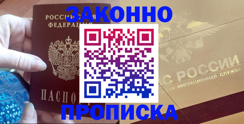 прописка в Сыктывкаре